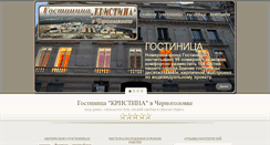 Desktop Screenshot of hotelchg.ru