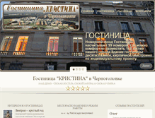 Tablet Screenshot of hotelchg.ru